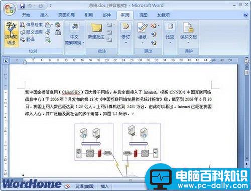 Word2007怎样检查拼写和语法错误