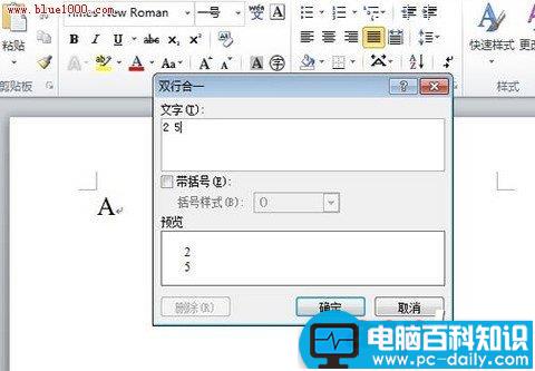 Word2010使用双行合一功能实现同时数字上标下标