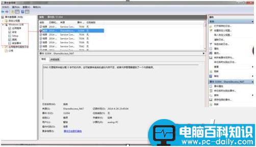 Win7,系统日志