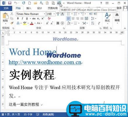 Word2013中快速打印文档的方法