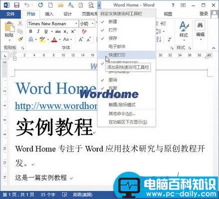 Word2013中快速打印文档的方法