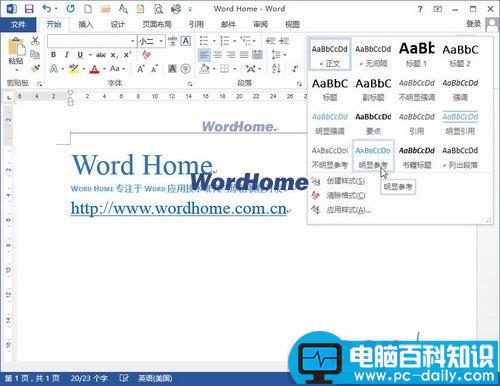 Word2013中应用样式的方法