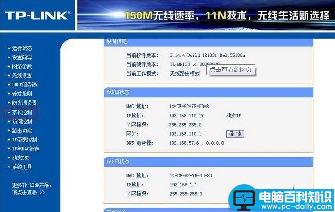 Win7,路由器,限制上网