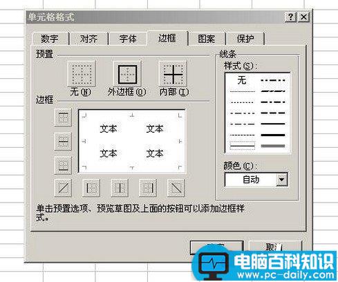 如何制作Excel表格