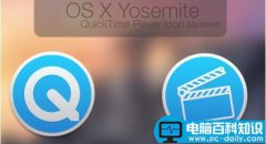 quicktime player怎么剪辑？