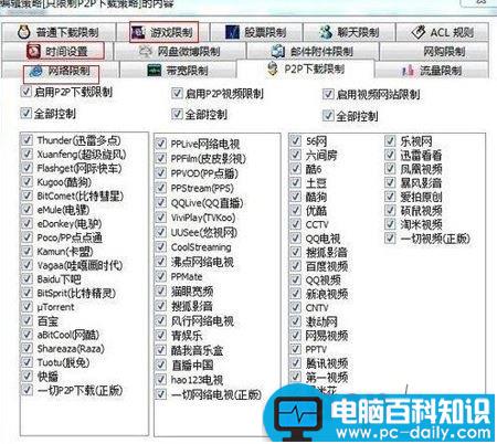 Win7,路由器,限制上网