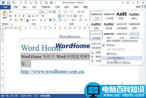 怎样在Word2013样式库中删除样式