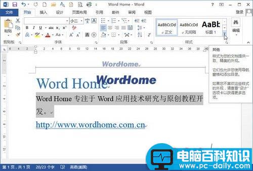 怎样在Word2013样式库中删除样式