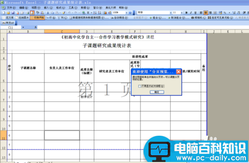 Excel表格如何快速缩小到一页上打印?