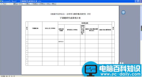 Excel表格如何快速缩小到一页上打印?