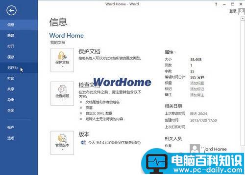 怎样使用Word2013制作PDF文件