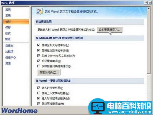 Word2007中怎样设置自动更正选项