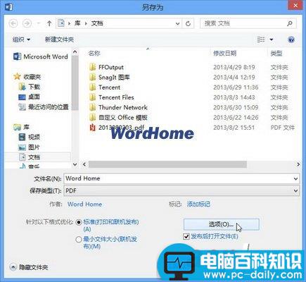 怎样使用Word2013制作PDF文件