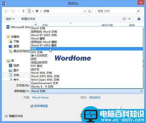 怎样使用Word2013制作PDF文件