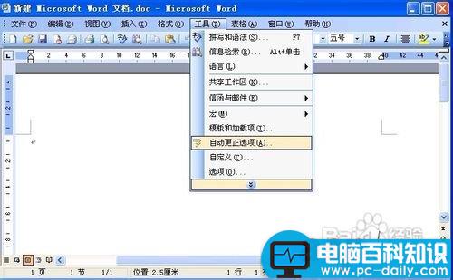 Word2003中如何隐藏智能标记操作按钮？