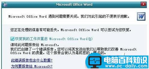 office2003、word2003发送错误报告