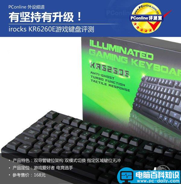 irocks,KR6260E,键盘
