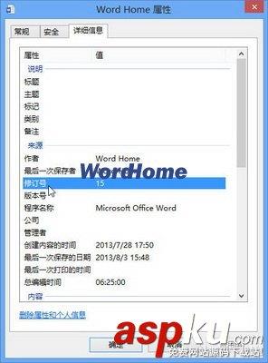 怎样查看Word2013文档修改次数