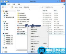 怎样查看Word2013文档修改次数