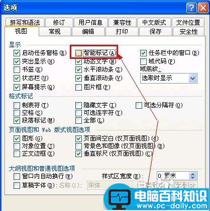 Word2003中如何隐藏智能标记操作按钮？