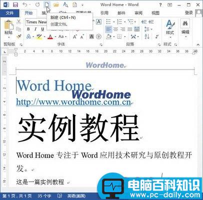 Word2013新建空白文档的两种方法