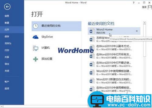 怎样在Word2013中打开最近使用的文档