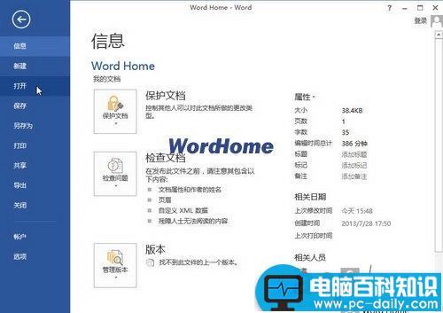 怎样在Word2013中打开最近使用的文档