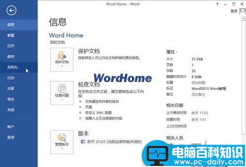 Word2013中Word转PDF不求人