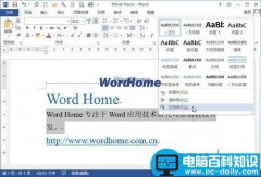 Word2013“应用样式”任务窗格中设置样式