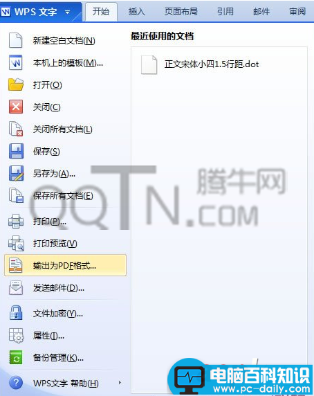 wps文件怎么转换成pdf？