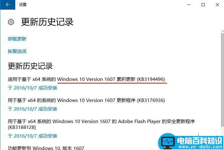 win10 version 1607 累积更新失败卡了怎么办-第6张图片-90博客网