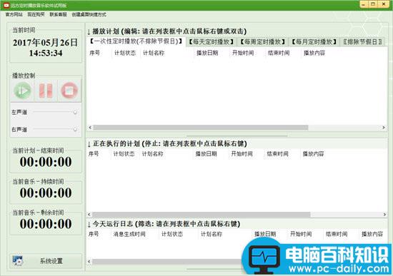 定时,播放音乐,电脑,音乐闹钟