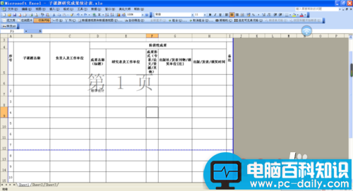 Excel表格如何快速缩小到一页上打印?