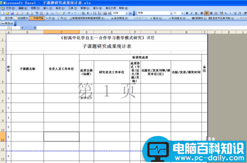 Excel表格如何快速缩小到一页上打印?