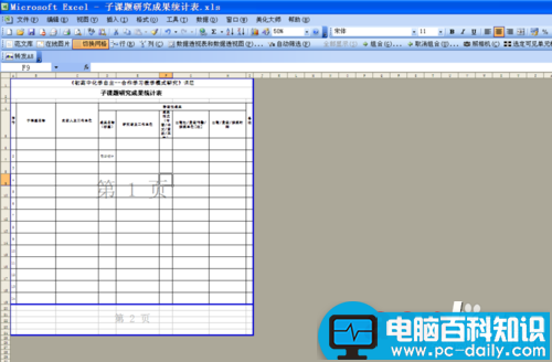 Excel表格如何快速缩小到一页上打印?