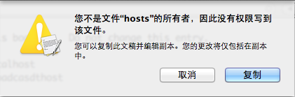 MacOS,修改Hosts文件