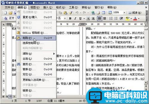 word2003中如何复制粘贴文本