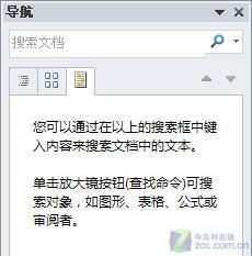 Word 2010新功能：结构清晰的文档导航