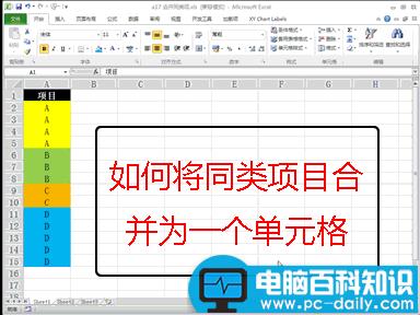 常用的Excel单元格合并技巧