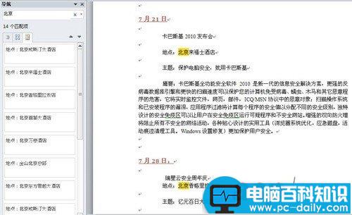 Word 2010新功能：结构清晰的文档导航