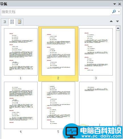 Word 2010新功能：结构清晰的文档导航