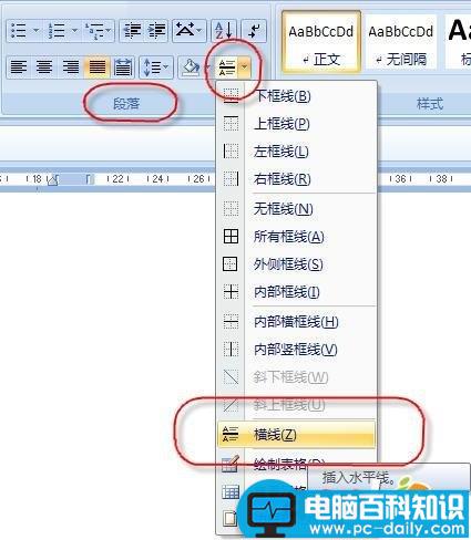 Word 2007中轻松输入各具个性的短横线