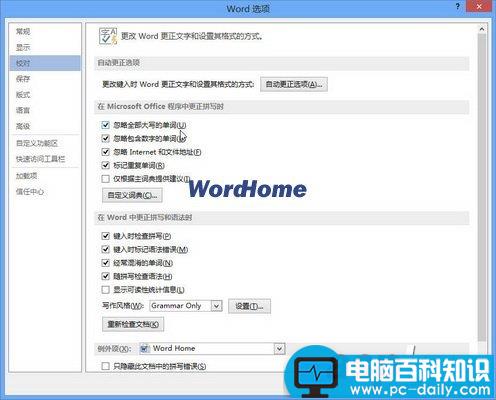 怎样在Word2013中设置拼写更正选项