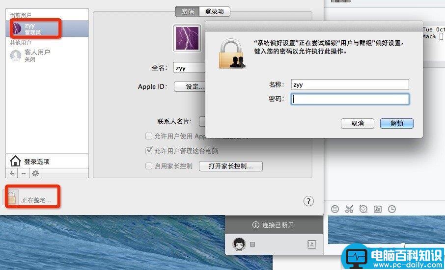 Mac,修改用户名