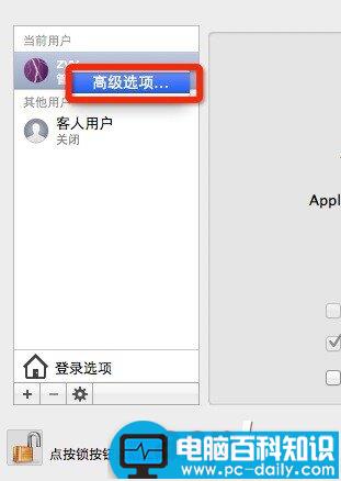 Mac,修改用户名