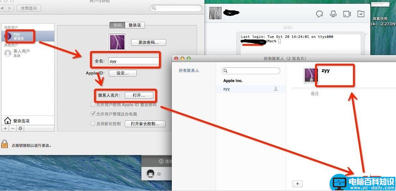 Mac,修改用户名