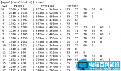 在Linux系统下更改桌面分辨率的方法