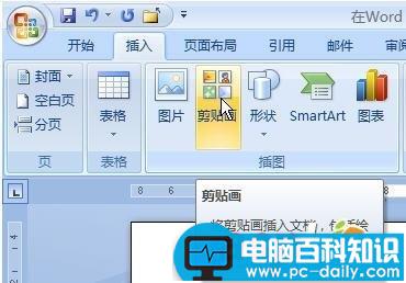 在Word 2007中如何加工剪贴画的详细方法