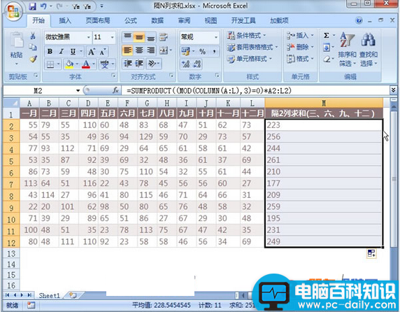 Excel教程 怎样实现隔多列数据求和