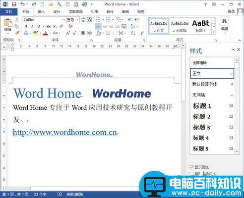 在Word2013“样式检查器”中清除文字和段落格式